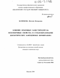 Жарникова, Наталия Валерьевна. Влияние объемных заместителей на мезоморфные свойства и стеклообразование дискотических замещенных порфиразина: дис. кандидат химических наук: 02.00.04 - Физическая химия. Иваново. 2004. 134 с.