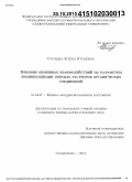 Сураева, Елена Юрьевна. Влияние обменных взаимодействий на параметры люминесценции твердых растворов органических соединений: дис. кандидат наук: 01.04.07 - Физика конденсированного состояния. Ставрополь. 2013. 128 с.