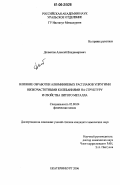 Долматов, Алексей Владимирович. Влияние обработки алюминиевых расплавов упругими низкочастотными колебаниями на структуру и свойства литого металла: дис. кандидат химических наук: 02.00.04 - Физическая химия. Екатеринбург. 2006. 138 с.