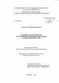 Затонских, Алёна Владимировна. Влияние образов лидеров на восприятие политических партий в современной России: дис. кандидат наук: 19.00.12 - Политическая психология. Москва. 2013. 187 с.