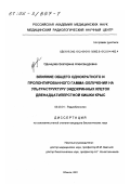 Одинцова, Екатерина Александровна. Влияние общего однократного и пролонгированного гамма-облучения на ультраструктуру эндокринных клеток двенадцатиперстной кишки крыс: дис. кандидат биологических наук: 03.00.01 - Радиобиология. Обнинск. 2001. 122 с.