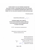 Авдеева Наталья Николаевна. Влияние общей анестезии на структурно-функциональные свойства эритроцитов при лапароскопической холецистэктомии: дис. кандидат наук: 14.01.20 - Анестезиология и реаниматология. ФГБНУ «Федеральный научно-клинический центр реаниматологии и реабилитологии». 2018. 112 с.