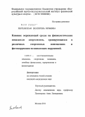 Полтавская, Екатерина Юрьевна. ВЛИЯНИЕ ОКРУЖАЮЩЕЙ СРЕДЫ НА ФИЗИОЛОГИЧЕСКИЕ ПОКАЗАТЕЛИ СПОРТСМЕНОВ, ТРЕНИРУЮЩИХСЯ В РАЗЛИЧНЫХ СПОРТИВНЫХ ПОМЕЩЕНИЯХ И ФИТОКОРРЕКЦИЯ ВОЗНИКАЮЩИХ НАРУШЕНИЙ.: дис. кандидат медицинских наук: 14.03.11 - Восстановительная медицина, спортивная медицина, лечебная физкультура, курортология и физиотерапия. Москва. 2011. 131 с.