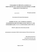 Колесникова, Екатерина Владимировна. Влияние оксида азота и ионов кальция на функционирование протонных помп тонопласта при изменении редокс-статуса в онтогенезе и при стрессе: дис. кандидат биологических наук: 03.01.05 - Физиология и биохимия растений. Иркутск. 2011. 131 с.