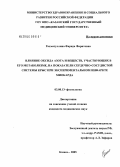 Рахматуллина, Фарида Фаритовна. Влияние оксида азота и веществ, участвующих в его метаболизме, на показатели сердечно-сосудистой системы крыс при экспериментальном инфаркте миокарда: дис. кандидат медицинских наук: 03.00.13 - Физиология. Казань. 2005. 133 с.