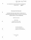 Килинкарова, Нина Николаевна. Влияние олигопептидов вилона и эпиталона на свободнорадикальные процессы в мозге и крови крыс разного возраста при гипокинезии: дис. кандидат биологических наук: 03.00.04 - Биохимия. Ростов-на-Дону. 2004. 124 с.