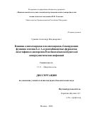 Гришин Александр Владимирович. Влияние олигосахаридов и полисахаридов, блокирующих функции лектина LecA, и рекомбинантных ферментов лизостафина и дисперсина B на биоплёнки возбудителей оппортунистических инфекций: дис. кандидат наук: 00.00.00 - Другие cпециальности. ФГУ «Федеральный исследовательский центр «Фундаментальные основы биотехнологии» Российской академии наук». 2024. 197 с.