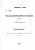 Ершов, Александр Алексеевич. Влияние омега-3 полиненасыщенных жирных кислот на дислипидемию и гемостаз у больных ишемической болезнью сердца и метаболическим синдромом: дис. кандидат медицинских наук: 14.00.05 - Внутренние болезни. Москва. 2007. 200 с.