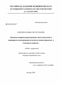 Ахмедова, Мадина Фатхуллаевна. Влияние операции реконструкции левого желудочка и коронарного шунтирования на качество жизни пациентов в отдаленном периоде: дис. кандидат медицинских наук: 14.00.06 - Кардиология. Москва. 2009. 117 с.