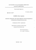 Беляева, Юлия Андреевна. Влияние опиоидных пептидов пищевого происхождения на поведение детенышей белых крыс: дис. кандидат биологических наук: 03.00.13 - Физиология. Москва. 2008. 172 с.