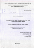 Миллер, Татьяна Федоровна. Влияние опорной афферентации на жесткостные свойства скелетных мышц: дис. кандидат биологических наук: 14.03.08 - Авиационная, космическая и морская медицина. Москва. 2010. 148 с.