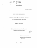 Эрон, Юлия Николаевна. Влияние опорной разгрузки на реакцию установки взора у обезьян: дис. кандидат биологических наук: 03.00.13 - Физиология. Москва. 2005. 149 с.