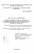 Ковалева, Ольга Вениаминовна. Влияние органических кислот (янтарной и парааминобензойной) на физиологический статус, репродуктивные качества свиноматок и развитие их потомства: дис. кандидат сельскохозяйственных наук: 06.02.04 - Частная зоотехния, технология производства продуктов животноводства. Москва. 2000. 149 с.