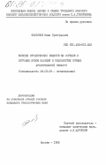 Платонов, Иван Григорьевич. Влияние органических веществ на сорбцию и миграцию ионов кальция в подзолистых почвах Архангельской области: дис. кандидат биологических наук: 06.01.03 - Агропочвоведение и агрофизика. Москва. 1985. 211 с.