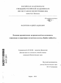 Филиппов, Андрей Андреевич. Влияние органических загрязнителей на активность гликозидаз в кишечнике сеголетков плотвы Rutilus rutilus (L.): дис. кандидат биологических наук: 03.02.08 - Экология (по отраслям). Борок. 2011. 128 с.
