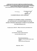 Соловьев, Михаил Александрович. Влияние органоминеральных удобрений и регуляторов роста на продуктивность сортов ярового ячменя в зоне недостаточного увлажнения Ростовской области: дис. кандидат наук: 06.01.01 - Общее земледелие. Зерноград. 2013. 149 с.