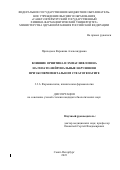 Приходько Вероника Александровна. Влияние орнитина и эмпаглифлозина на гепато-нейрональные нарушения при экспериментальном стеатогепатите: дис. кандидат наук: 00.00.00 - Другие cпециальности. ФГБНУ «Институт экспериментальной медицины». 2023. 184 с.