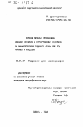 Лобода, Наталья Степановна. Влияние орошения и искусственных водоемов на характеристики годового стока рек юга Украины и Молдавии: дис. кандидат географических наук: 11.00.07 - Гидрология суши, водные ресурсы, гидрохимия. Одесса. 1984. 249 с.