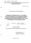 Магомедова, Ольга Владимировна. Влияние орошения мяса баранины и крольчатины органо-минеральными консервантами на биохимические, микробиологические процессы и сроки хранения в охлажденном виде: дис. кандидат биологических наук: 03.00.04 - Биохимия. п. Дубровицы, Московской обл.. 2005. 110 с.