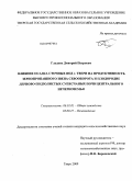 Гладких, Дмитрий Петрович. Влияние осадка сточных вод г. Твери на продуктивность зернопропашного звена севооборота и плодородие дерново-подзолистых супесчанных почв Центрального Нечерноземья: дис. кандидат сельскохозяйственных наук: 06.01.01 - Общее земледелие. Тверь. 2009. 185 с.