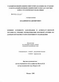 Соболев, Владимир Владимирович. Влияние основного заболевания и антикоагулянтной терапии на течение и прогноз развития тромбоэмболии легочной артерии по данным пятилетнего проспективного наблюдения: дис. кандидат медицинских наук: 14.00.05 - Внутренние болезни. Москва. 2005. 111 с.