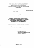 Бородин, Дмитрий Юрьевич. Влияние основной обработки почвы на агрофизические факторы плодородия и урожайность полевых культур в условиях засушливой зоны: дис. кандидат наук: 06.01.01 - Общее земледелие. Ставрополь. 2013. 123 с.