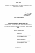 Ишков, Валерий Леонидович. Влияние основной обработки, удобрений и пестицидов на плодородие почв и урожайность кукурузы на зерно в условиях Юго-запада Центрально-Черноземной зоны: дис. кандидат сельскохозяйственных наук: 06.01.01 - Общее земледелие. Белгород. 2006. 179 с.