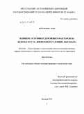 Буй Хоанг Лам. Влияние основных дорожных факторов на безопасность движения в условиях Вьетнама: дис. кандидат технических наук: 05.22.01 - Транспортные и транспортно-технологические системы страны, ее регионов и городов, организация производства на транспорте. Москва. 2011. 164 с.
