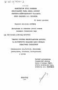 Москвина, Киралина Идельевна. Влияние основных эксплуатационных факторов на долговечность карданных валов приводов подвагонных генераторов: дис. кандидат технических наук: 05.05.01 - Локомотивы (электровозы, тепловозы, газотурбовозы) и вагоны. Ленинград. 1984. 157 с.
