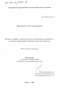 Марковский, Антон Александрович. Влияние основных элементов системы земледелия на урожайность и качество зерна яровой пшеницы в лесостепи Заволжья: дис. кандидат сельскохозяйственных наук: 06.01.01 - Общее земледелие. Кинель. 2001. 152 с.