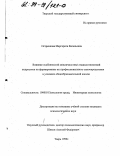 Остренкова, Маргарита Евгеньевна. Влияние особенностей межличностных взаимоотношений подростков на формирование их профессионального самоопределения в условиях общеобразовательной школы: дис. кандидат психологических наук: 19.00.03 - Психология труда. Инженерная психология, эргономика.. Тверь. 1999. 147 с.