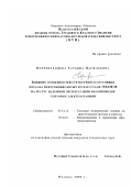 Перевезенцева, Татьяна Васильевна. Влияние особенностей структурного состояния металла центробежнолитых труб из стали 15Х1М1Ф на ресурс надежной эксплуатации паропроводов тепловых электростанций: дис. кандидат технических наук: 05.14.14 - Тепловые электрические станции, их энергетические системы и агрегаты. Москва. 2003. 273 с.