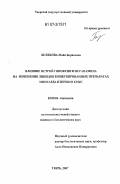 Белякова, Майя Борисовна. Влияние острой гипоксии и верапамила на изменения липидов в инкубированных препаратах миокарда и печени крыс: дис. кандидат биологических наук: 03.00.04 - Биохимия. Тверь. 2007. 133 с.