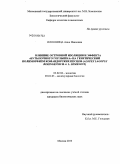 Плошница, Анна Ивановна. Влияние островной изоляции и эффекта "бутылочного горлышка" на генетический полиморфизм командорских песцов: Alopex Lagopus Beringensis и A.L. Semenovi: дис. кандидат биологических наук: 03.02.04 - Зоология. Москва. 2010. 119 с.
