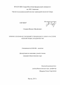 Сидоров, Михаил Михайлович. Влияние освоения месторождений углеводородного сырья на население млекопитающих Западной Якутии: дис. кандидат биологических наук: 03.02.08 - Экология (по отраслям). Якутск. 2013. 176 с.