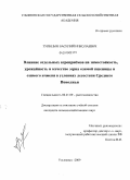 Тупицын, Василий Николаевич. Влияние отдельных агроприемов на зимостойкость,урожайность и качество зерна озимой пшеницы и озимого ячменя в условиях лесостепи Среднего Поволжья: дис. кандидат сельскохозяйственных наук: 06.01.09 - Растениеводство. Ульяновск. 2009. 126 с.