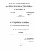 Фаизов, Искандер Иршатович. Влияние отдельных анестетиков на состояние функции печени и почек при ингаляционной анестезии минимальным потоком на этапе специализированной помощи: дис. кандидат наук: 14.01.20 - Анестезиология и реаниматология. Санкт-Петербург. 2014. 100 с.