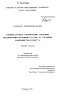 Софронова, Людмила Ивановна. Влияние отходов ураноперерабатывающих предприятий Северного Казахстана на состояние компонентов экосистем: дис. кандидат биологических наук: 03.02.08 - Экология (по отраслям). Кокшетау. 2012. 151 с.