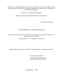 Осабуохиен-Ирабор Осарумвенсе. Влияние оттоков прямых иностранных инвестиций на экономический рост в национальной экономике: дис. кандидат наук: 00.00.00 - Другие cпециальности. ФГАОУ ВО «Уральский федеральный университет имени первого Президента России Б.Н. Ельцина». 2025. 250 с.