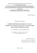 Морозова Ольга Игоревна. «Влияние ожирения и динамики массы тела на клиническое течение, резистентность к купированию и бремя фибрилляции предсердий»: дис. кандидат наук: 00.00.00 - Другие cпециальности. ФГБУ ДПО «Центральная государственная медицинская академия» Управления делами Президента Российской Федерации. 2022. 144 с.