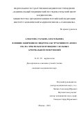 Алексеева Татьяна Анатольевна. Влияние ожирения и синдрома обструктивного апноэ сна на эректильную функцию у больных артериальной гипертонией: дис. кандидат наук: 14.01.05 - Кардиология. ФГБУ «Национальный медицинский исследовательский центр кардиологии» Министерства здравоохранения Российской Федерации. 2019. 168 с.