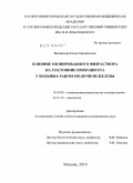 Михайлова, Елена Михайловна. Влияние озонированного физраствора на состояние иммунитета у больных раком молочной железы: дис. кандидат медицинских наук: 14.03.09 - Клиническая иммунология, аллергология. Москва. 2010. 136 с.