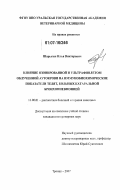 Шарыгин, Илья Викторович. Влияние озонированной и ультрафиолетом облученной аутокрови на иммунобиохимические показатели телят, больных катаральной бронхопневмонией: дис. кандидат ветеринарных наук: 16.00.01 - Диагностика болезней и терапия животных. Троицк. 2007. 167 с.