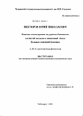 Викторов, Юрий Николаевич. Влияние озонотерапии на уровень биоаминов слизистой желудка и иммунный статус больных язвенной болезнью: дис. кандидат медицинских наук: 14.00.16 - Патологическая физиология. Саранск. 2004. 144 с.