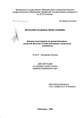 Шувалова, Надежда Вячеславовна. Влияние озонотерапии на уровни биоаминов слизистой оболочки двенадцатиперстной кишки и показатели иммунитета: дис. кандидат медицинских наук: 14.00.05 - Внутренние болезни. Санкт-Петербург. 2006. 147 с.