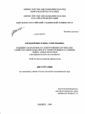 Филипченко, Елена Григорьевнв. Влияние панангина на электрофизиологические свойства миокарда при его гепертрофии в условиях низко- и высокогорья (экспериментальное исследование): дис. кандидат медицинских наук: 14.00.16 - Патологическая физиология. Бишкек. 2009. 139 с.