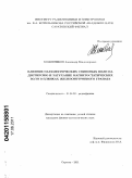 Кожевников, Александр Владимирович. Влияние параметрических спиновых волн на дисперсию и затухание магнитостатических волн в пленках железоиттриевого граната: дис. кандидат физико-математических наук: 01.04.03 - Радиофизика. Саратов. 2011. 202 с.
