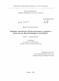 Фёдоров, Владимир Юрьевич. Влияние параметров фемтосекундного лазерного импульса на филаментацию в атмосфере: дис. кандидат физико-математических наук: 01.04.21 - Лазерная физика. Москва. 2010. 192 с.