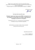 Антонова, Анастасия Олеговна. Влияние параметров проведения EBSD эксперимента на достоверность вычисления текстурных характеристик поликристаллического материала: дис. кандидат наук: 05.13.18 - Математическое моделирование, численные методы и комплексы программ. Москва. 2017. 148 с.