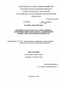 Голубева, Анна Олеговна. Влияние параметров заказа продукции на идентификацию и интеллектуальный выбор процессов подготовки производства: дис. кандидат технических наук: 05.13.06 - Автоматизация и управление технологическими процессами и производствами (по отраслям). Кострома. 2013. 116 с.
